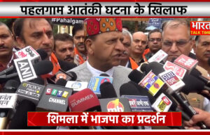 पहलगाम आतंकी घटना के खिलाफ शिमला में भाजपा का प्रदर्शन,