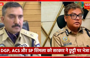 शिमला : विमल नेगी केस में बड़ा एक्शन: DGP, ACS और SP शिमला को सरकार ने छुट्टी पर भेजा