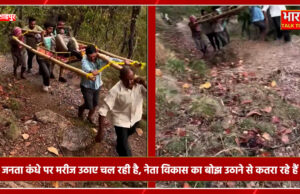 कंधों पर लदी उम्मीदें: शाहपुर में आज़ादी तो आई… पर सड़क अब भी रास्ते में है!”