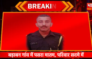 सिक्किम में ड्यूटी के दौरान सिरमौर का बेटा शहीद !! Bhatattalktimes