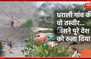 धराली गांव की वो तस्वीर… जिसने पूरे देश को रुला दिया….वो इंसान… जो मलबे से ज़िंदगी घसीट लाया… ज़िंदगी की सबसे बड़ी जंग !