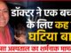 चंबा : जब मां अपनी बेटी को लेकर अस्पताल पहुंची, डॉक्टर ने कही गंदी बात….वीडियो वायरल होने के बाद MLA भी पहुंचे