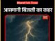 सोलन में आसमानी बिजली का कहर, 55 से ज्यादा भेड़-बकरियों की गई जान