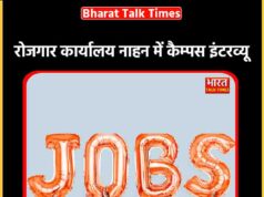 रोजगार कार्यालय नाहन में 05 फरवरी को कैम्पस इंटरव्यू