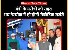 मंडी को बड़ी सौगात: नेरचौक मेडिकल कॉलेज में शुरू हुई रोबोटिक सर्जरी