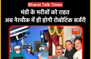 मंडी को बड़ी सौगात: नेरचौक मेडिकल कॉलेज में शुरू हुई रोबोटिक सर्जरी
