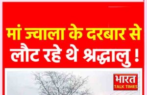 दुर्गा अष्टमी पर दर्दनाक हा#दसा: ज्वालाजी से लौट रहे श्रद्धालुओं का ट्रक पलटा, कई लोग घायल