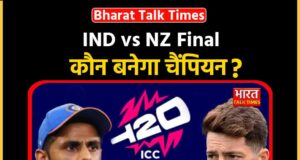 T20 वर्ल्ड कप फाइनल: भारत बनाम न्यूजीलैंड, बल्लेबाजी बनाम गेंदबाजी की जंग