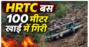 HRTC बस हादसा: खाई में गिरी बस के उड़े परखचे, चालक बाल-बाल बचा
