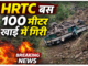 HRTC बस हादसा: खाई में गिरी बस के उड़े परखचे, चालक बाल-बाल बचा