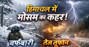 हिमाचल में बदला मौसम, अप्रैल में सर्दी का असर, पूरे हिमाचल में अलर्ट जारी हिमाचल प्रदेश के मौसम पर बना थंबनेल, जिसमें एक तरफ बर्फबारी वाला पहाड़ी इलाका और दूसरी तरफ बारिश व बिजली के साथ तूफानी सड़क का दृश्य दिखाया गया है। बीच में बड़े अक्षरों में “हिमाचल में मौसम का कहर!” लिखा है, नीचे “बर्फबारी” और “तेज तूफान” के टेक्स्ट के साथ येलो-ऑरेंज अलर्ट की चेतावनी दर्शाई गई है।