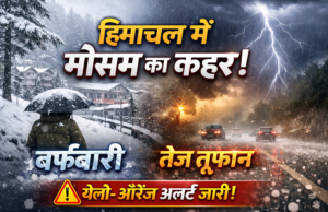 हिमाचल में बदला मौसम, अप्रैल में सर्दी का असर, पूरे हिमाचल में अलर्ट जारी हिमाचल प्रदेश के मौसम पर बना थंबनेल, जिसमें एक तरफ बर्फबारी वाला पहाड़ी इलाका और दूसरी तरफ बारिश व बिजली के साथ तूफानी सड़क का दृश्य दिखाया गया है। बीच में बड़े अक्षरों में “हिमाचल में मौसम का कहर!” लिखा है, नीचे “बर्फबारी” और “तेज तूफान” के टेक्स्ट के साथ येलो-ऑरेंज अलर्ट की चेतावनी दर्शाई गई है।