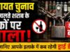 पंचायत चुनाव के चलते शराब के ठेकों पर ताला! जानिए आपके इलाके में कब रहेगी ड्राई डे