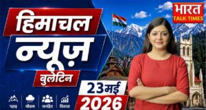 पेट्रोल-डीजल फिर महंगा- जयराम का सुक्खू सरकार पर हमला- 10वीं बोर्ड परीक्षा में बड़ा फर्जीवाड़ा- कुल्लू में हनीट्रैप का बड़ा खेल- रिज पर हुक्के की महफ़िल- हिमाचल में फिर बढ़ेगी गर्मी
