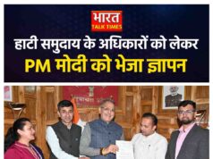 हाटी विकास मंच ने PM मोदी को भेजा ज्ञापन