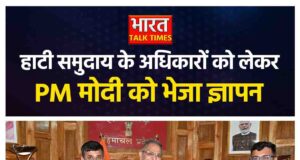 हाटी विकास मंच ने PM मोदी को भेजा ज्ञापन