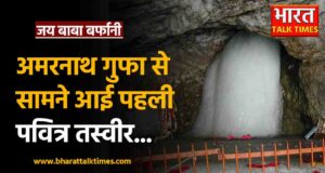 बाबा बर्फानी ने दिए दर्शन | अमरनाथ गुफा से सामने आई पहली दिव्य तस्वीर | 3 जुलाई से शुरू होगी यात्रा