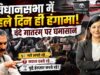 हिमाचल विधानसभा मानसून सत्र के पहले दिन ही हंगामा, वंदे मातरम् पर सत्ता पक्ष और विपक्ष आमने-सामने